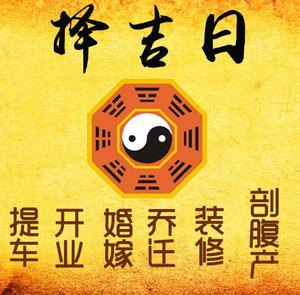 鄯善择吉日
