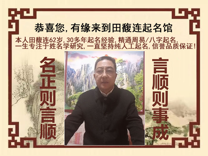 鄯善尚名轩田馥连起名
