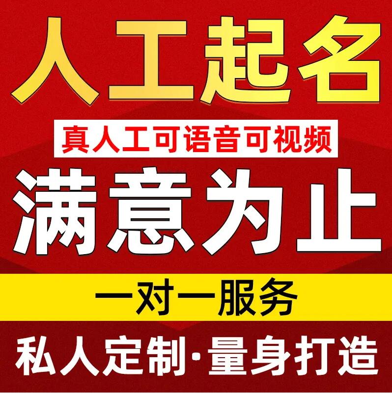  鄯善取名/改名 找田老师