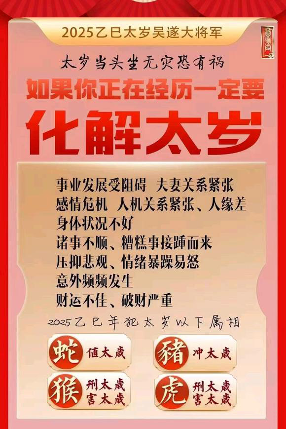  鄯善怎么化太岁-化太岁找田大师- 一对一人工解答